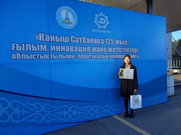 “Қаныш Сәтбаевқа 125 жыл: ғылым, инновация және жетістіктер” облыстық ғылыми - практикалық конференциясы