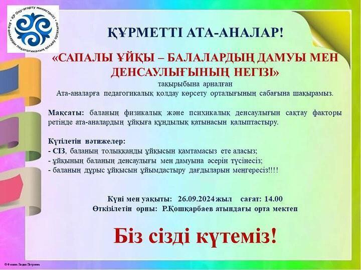 “Ата-аналарды педагогикалық қолдау орталығының” сабағы