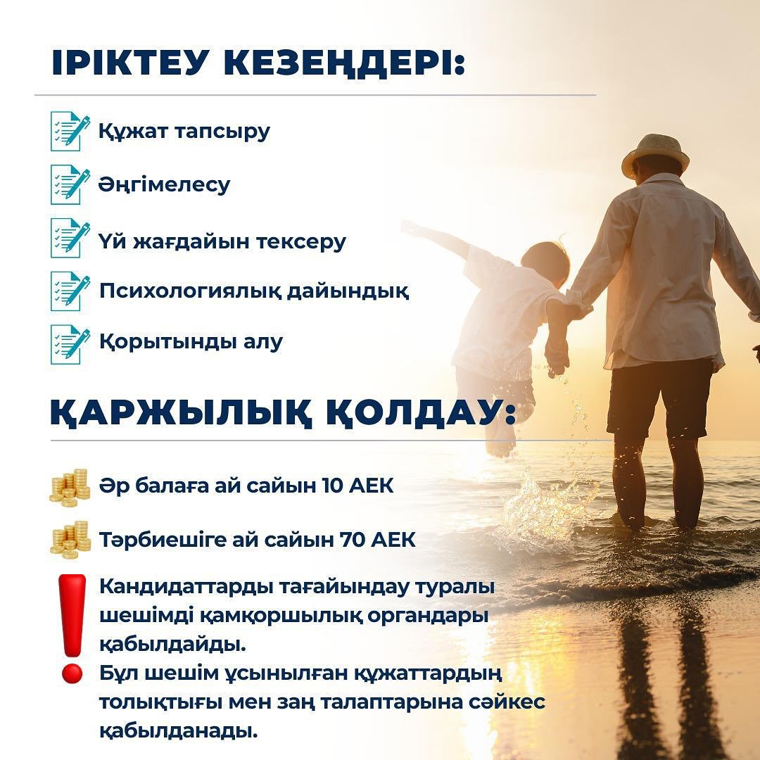 Кәсіби қабылдаушы отбасы