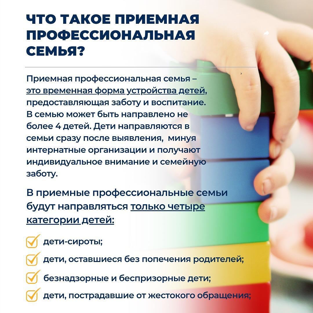 Приемная профессиональная семья