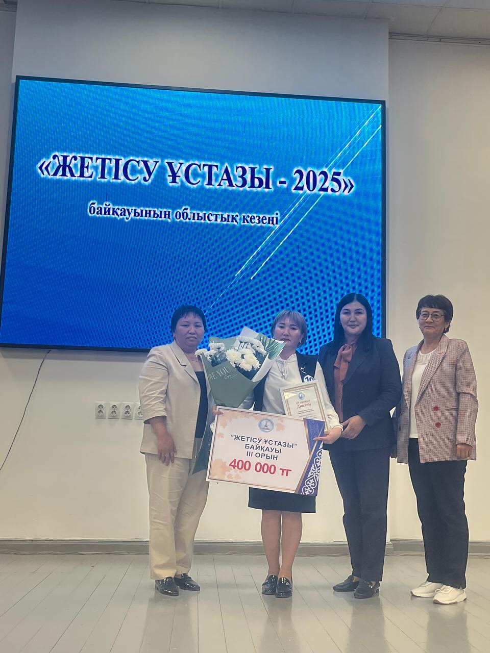 "Жетісу ұстазы  - 2025 " облыстық кезең
