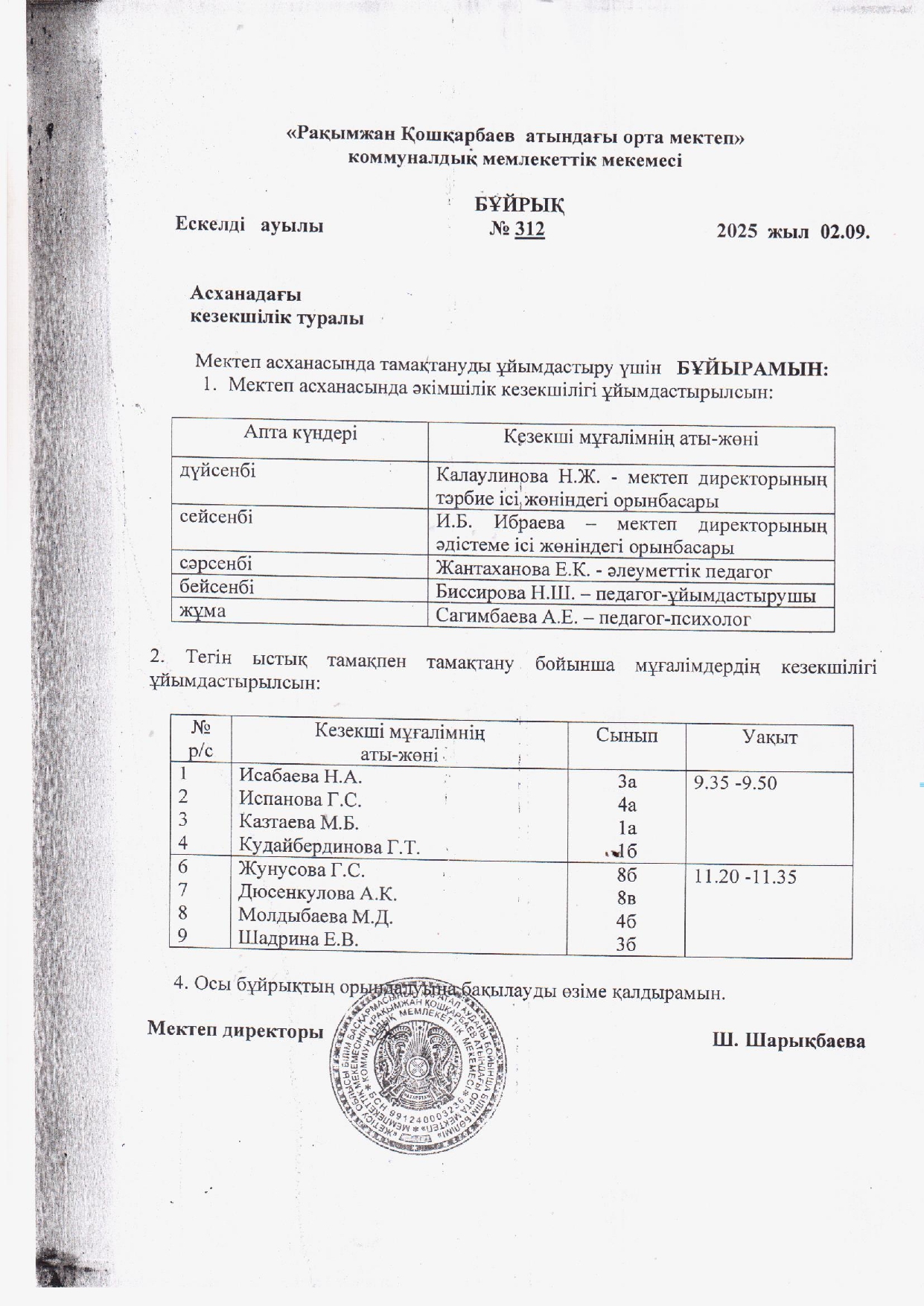 Мектеп асханасындағы кезекшілік