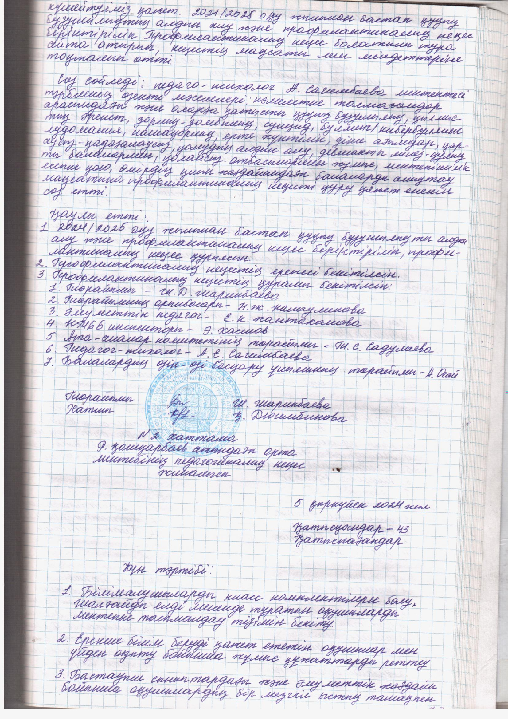 Педагогикалық кеңес тамақтандыру