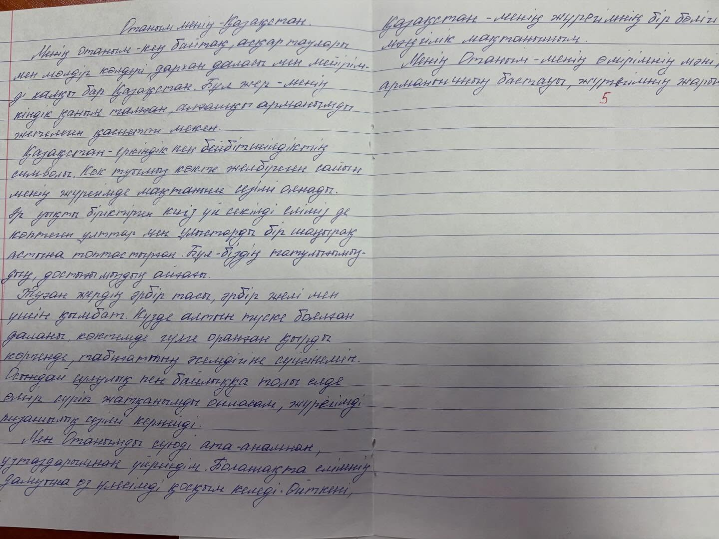 «Менің Қазақстаным» тақырыбында 8-11 сынып оқушылары арасында эссе байқауы