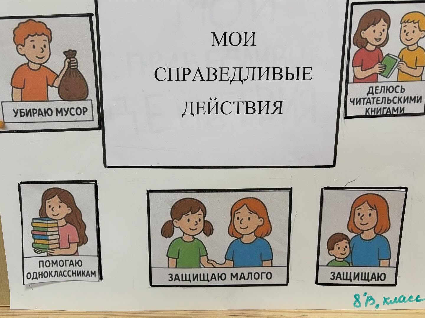 Наши добрые дела