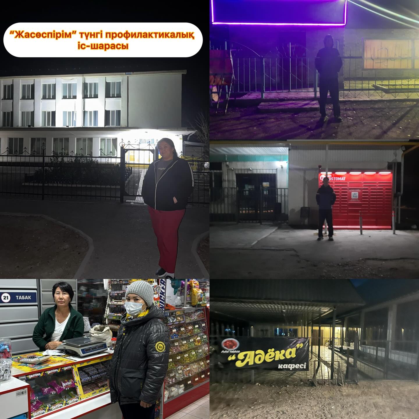 "Жасөспірім" түнгі профилактикалық іс-шарасы