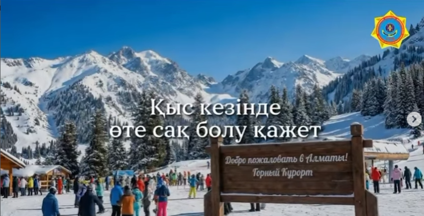 Қыс кезіндегі қауіпсіздік