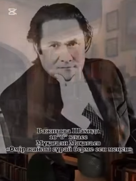 9 ақпан – Мұқағали Мақатаевтың туғанына 95 жыл  📌Важитова Шахида 10 “Б”