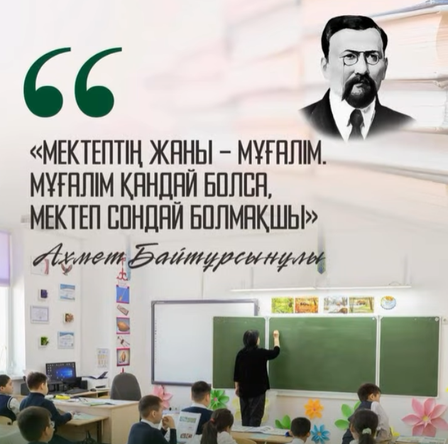 Мұғалімнің мәртебесі қашанда бәрінен биік