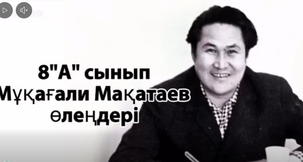 9 ақпан – Мұқағали Мақатаевтың туғанына 95 жыл  📌8 «A» сынып оқушылары
