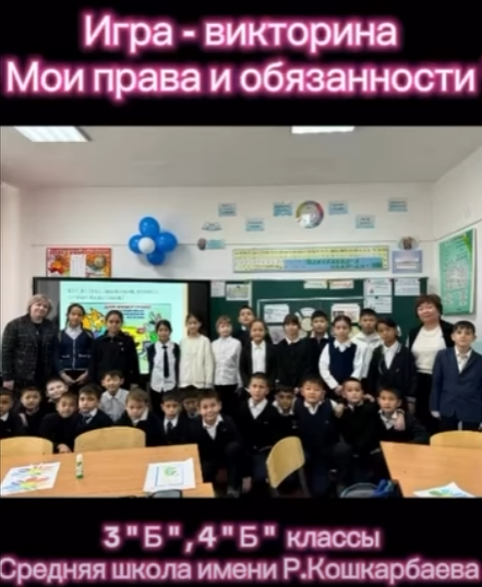 «Мен және менің ережелерім» тақырыбында қызықты әрі танымдық викториналық ойындар өткізілді. 👮‍♂️📚