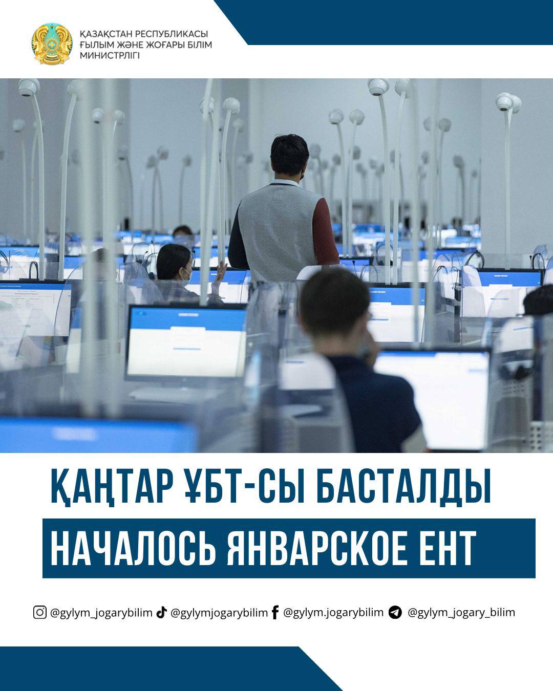 ҚАҢТАР UNT-СЫ БАСТАЛДЫ